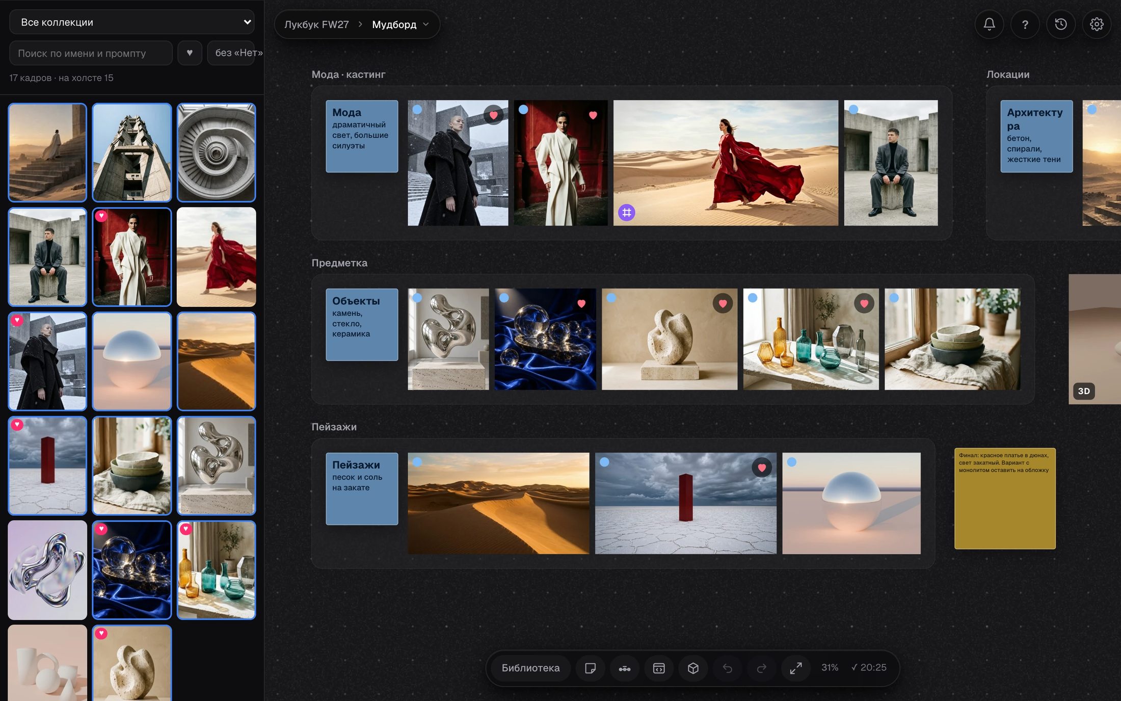 A Hyimg board: the library on the left, groups of pictures and sticky notes on the canvas